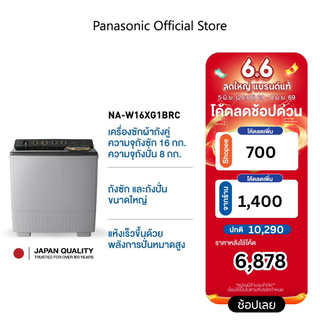 [ฟรี! น้ำยาซักผ้า] Panasonic เครื่องซักผ้าถังคู่ฝาบน (16/8 kg) รุ่น NA-W16XG1BRC Super air dry ที่มีความจุถังซัก 16 กก.