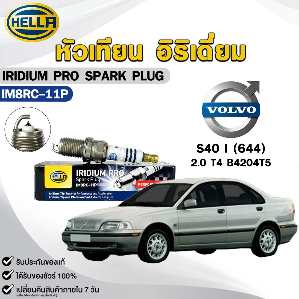 หัวเทียน อิริเดี่ยม HELLA VOLVO S40 I (644) 2.0 T4 B4204T5 ( 1 หัว ) IRIDIUM PRO รหัส IM8RC-11P