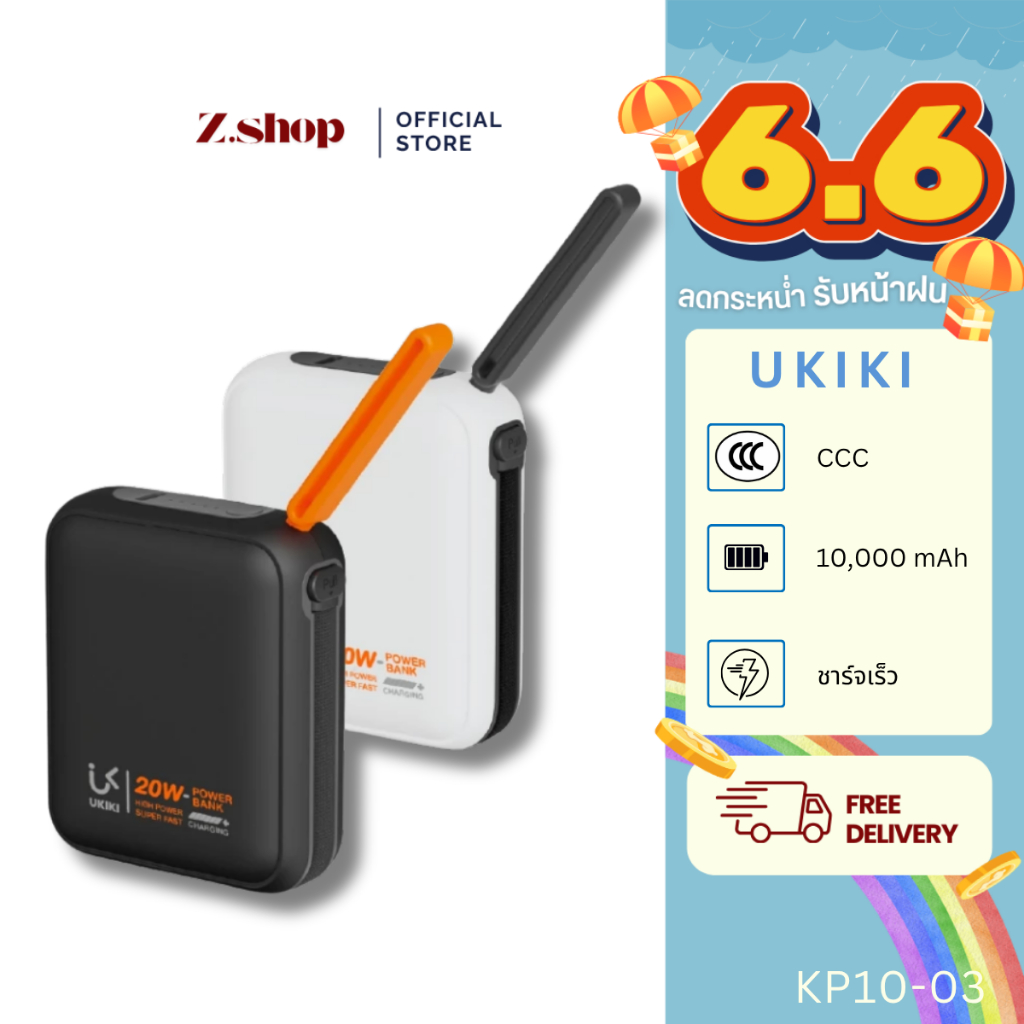 UKIKI KP10-03 แบตสำรอง 10000mAh ชาร์จด่วน 20W ดีไซน์มินิมอล ประกัน 2 ปี รองรับccc