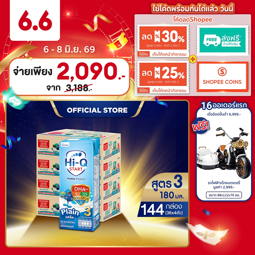 นมกล่อง ยกลังx4ลัง นมยูเอชที นมไฮคิวสูตร3 สตาร์ท พรีไบโอโพรเทก รสจืด 180 มล(144 กล่อง) นม UHT HiQ Start PrebioProteq UHT