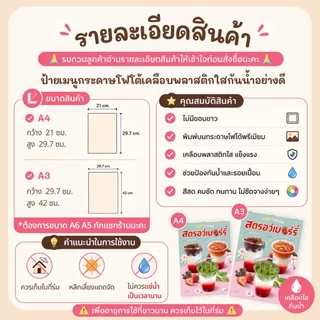 🔥ป้ายน้ำบ๊วย บ๊วยปั่นโค้ก 🌸🍑 ขนาด A4/A3⚡️เคลือบใสกันน้ำอย่างดี