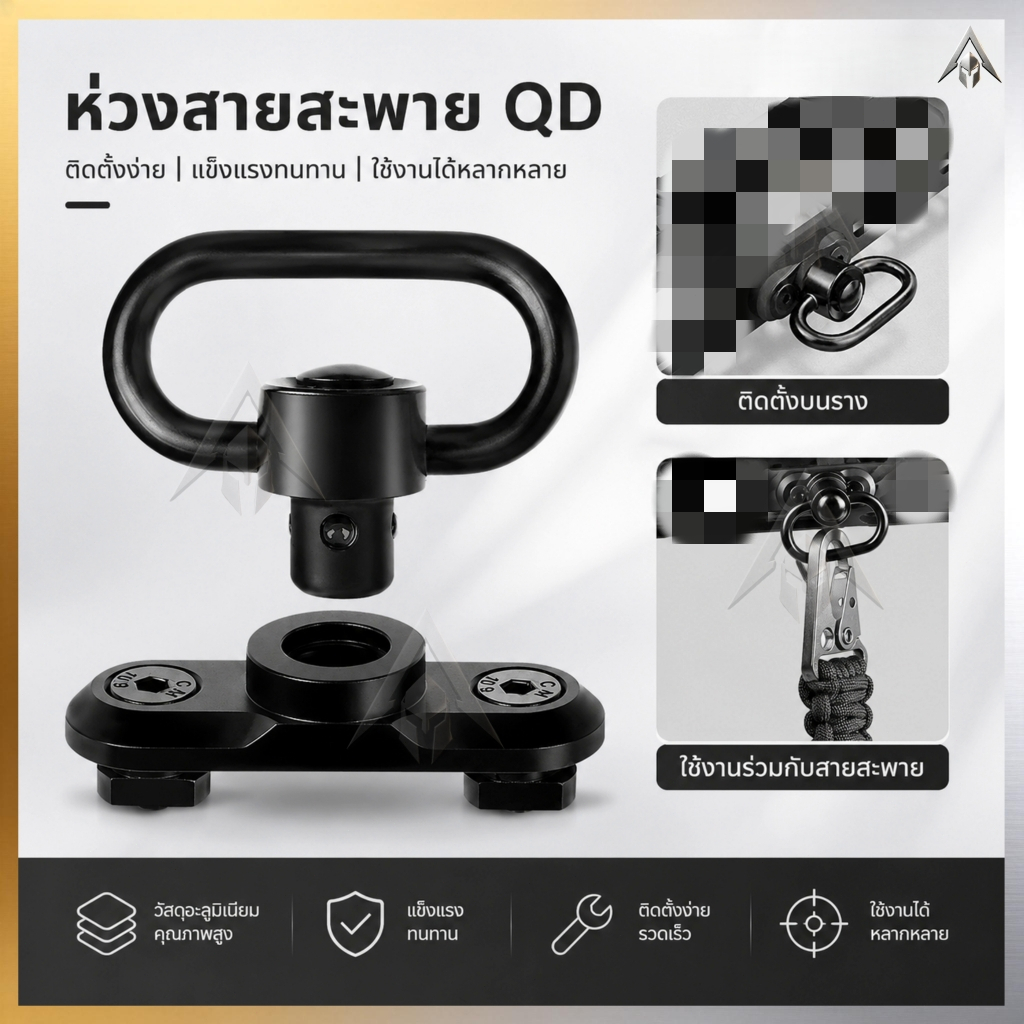 【จัดส่งจากกรุงเทพฯ】อะแดปเตอร์ห่วง QD สำหรับราง M-LOK ปลดเร็ว 360°หมุนได้ ใช้กับกระเป๋าและอุปกรณ์ยุทธวิธี