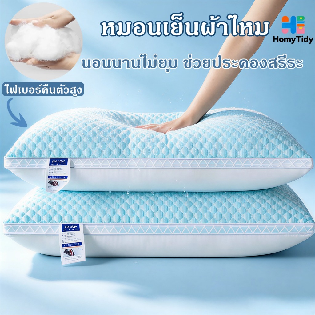 หมอนสุขภาพ หมอนเย็น เกรดโรงแรม ลดปวดคอ กันไรฝุ่น นุ่มสบาย ไม่ยุบ ซักเครื่อง 3ระดับ