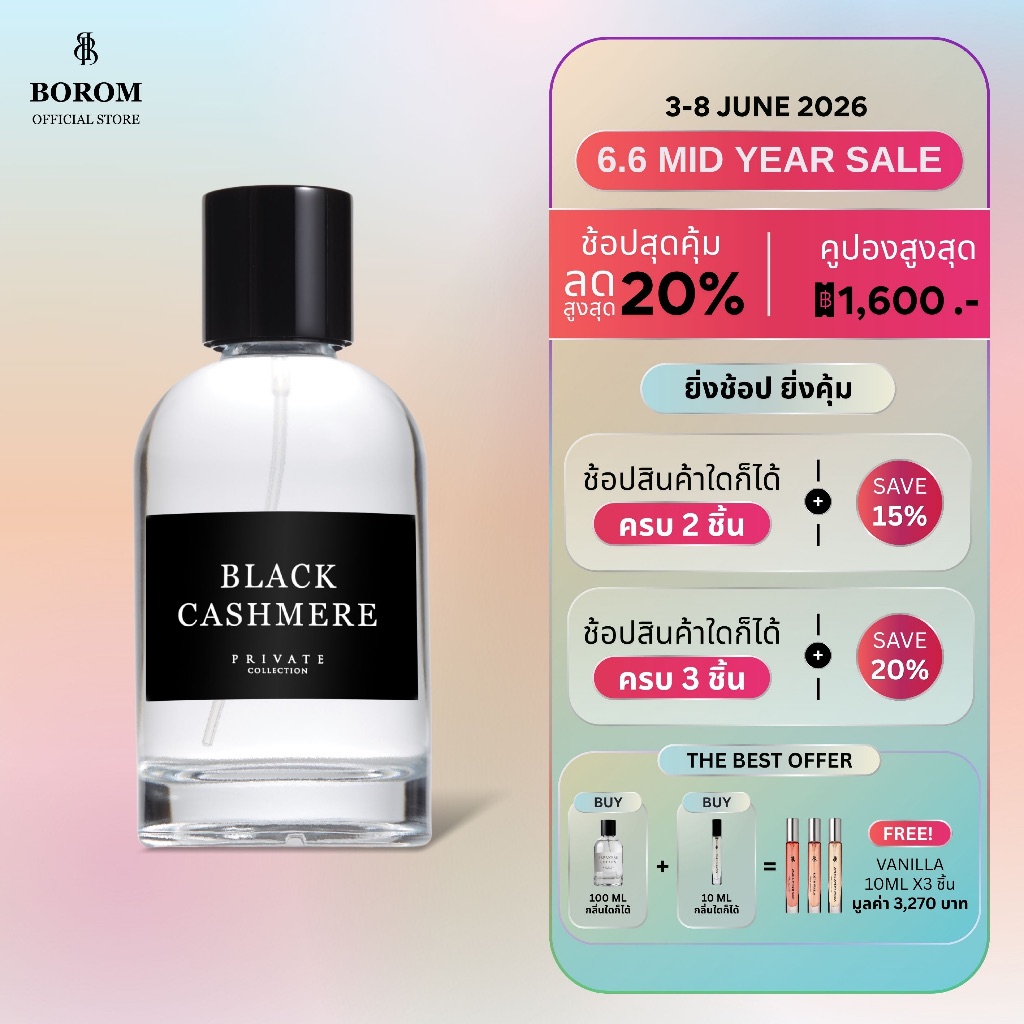 [Pre-Order] BOROM BLACK CASHMERE SIZE 100 ml. น้ำหอม BOROM กลิ่นแบล็คแคชเมียร์ ขนาด 100 มล.