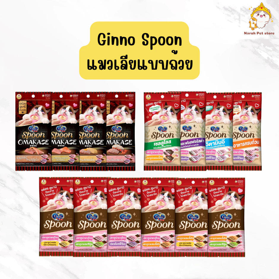 Ginno Spoon ขนมแมวเลียกินโนะ รูปแบบช้อนป้อน ป้อนง่าย ไม่เลอะมือ ไม่เติมเกลือ (1 ซอง / 3 ซอง)