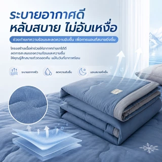 ผ้าห่มไหมเย็น ❄ ผ้านวมเย็น ลื่นนุ่มสบายผิว เย็นทันทีที่สัมผัส 3.5/5 /6 /6.5 ฟุต ระบายอากาศดี