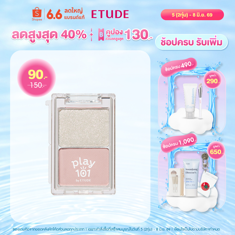 ETUDE Play101 Dual Eye Piece อีทูดี้ เพลย์101 อายแชโดว์ (1.2g)