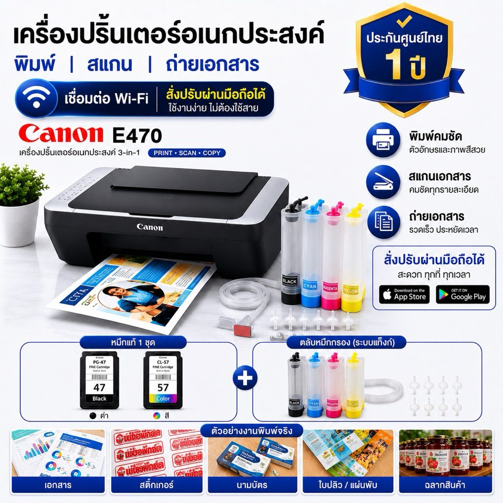 CANON PIXMA E-470 B/G Wi-Fi All-In-One |เครื่องปริ้นเตอร์อิงค์เจ็ท|มือ1| สั่งพิมพ์ผ่านมือถือได้