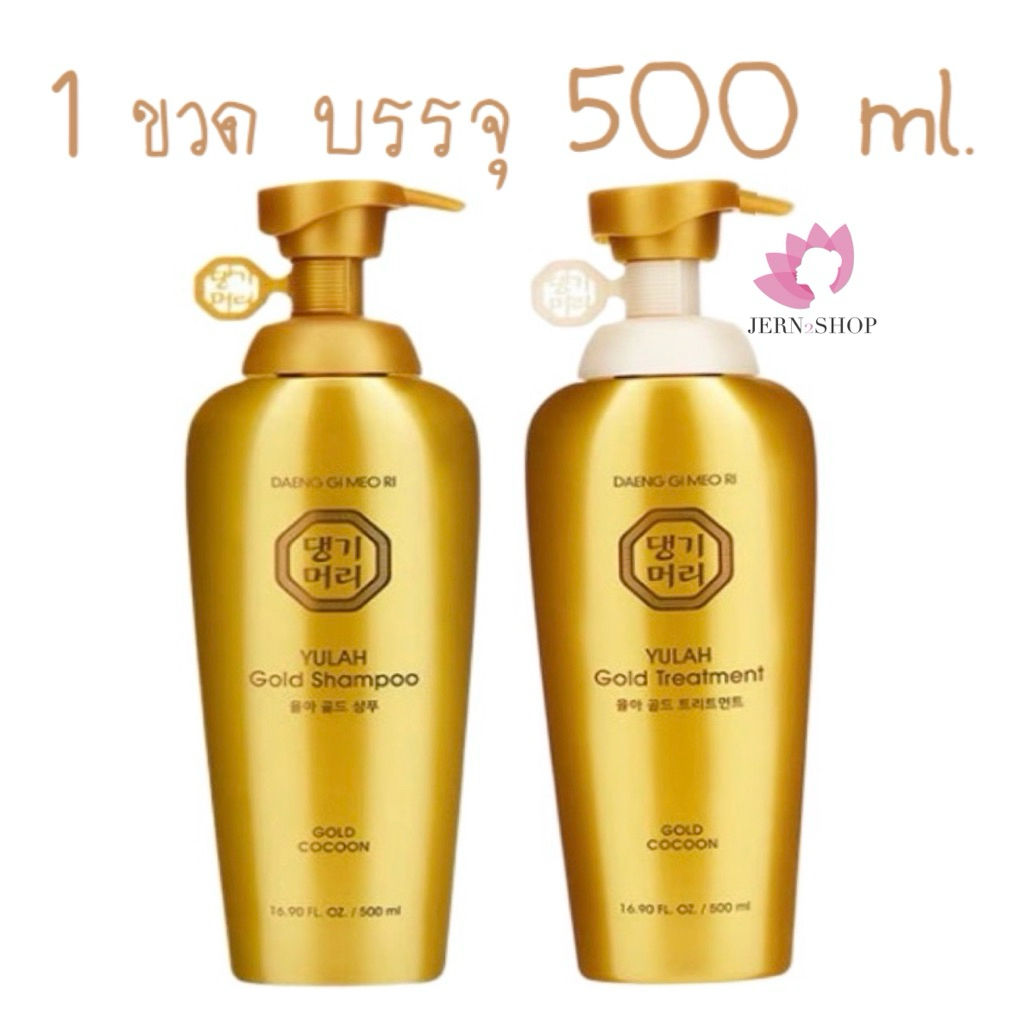 🌷exp.2029🌷แชมพู/ครีมนวด🟡ทอง🟡Daeng Gi Meo Ri YULAH GOLD 500ml.