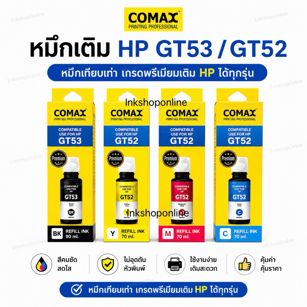 หมึกเติม HP GT53 GT51 GT52 มีกล่อง ยี่ห้อ COMAX ของใหม่มีวันผลิต หมึกเที่ยบเท่า เกรดพรีเมี่ยม Hp HP3