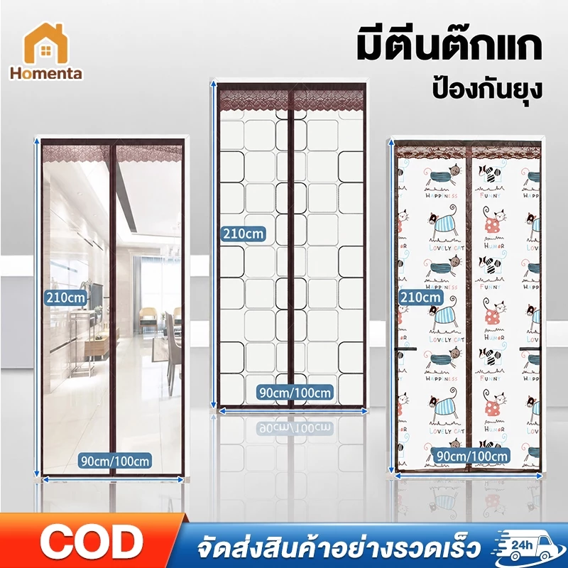 ม่านประตู ม่านประตูกันแอร์ ม่านประตูตีนตุ๊กแก 90/100x210 ซม. กันลม ป้องกันยุง ตีนตุ๊กแก ติดตั้งง่าย