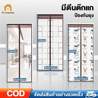 ม่านประตู ม่านประตูกันแอร์ ม่านประตูตีนตุ๊กแก 90/100x210 ซม. กันลม ป้องกันยุง ตีนตุ๊กแก ติดตั้งง่าย