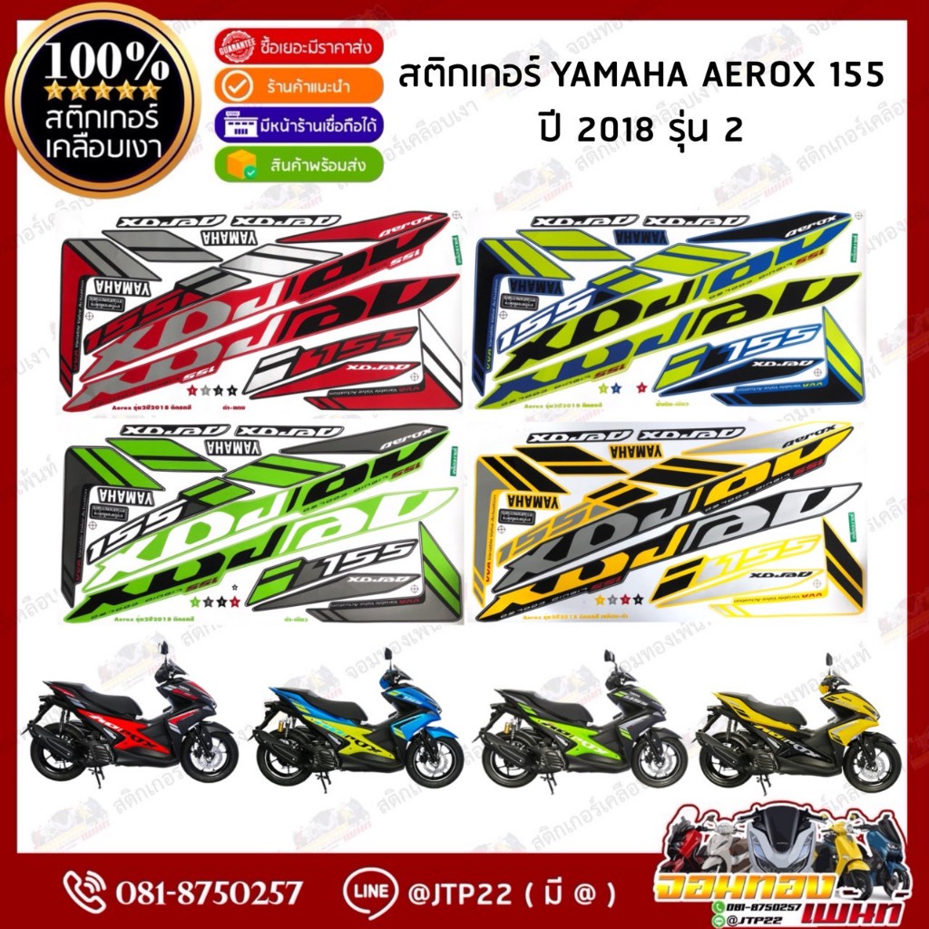 สติกเกอร์ Aerox 155 ปี2018 รุ่น2  สติกเกอร์ติดรถมอเตอร์ไซค์ แอร์ร็อค ปี2018 รุ่น2 สติ๊กเกอร์Yamaha Aerox ปี2018 รุ่น2