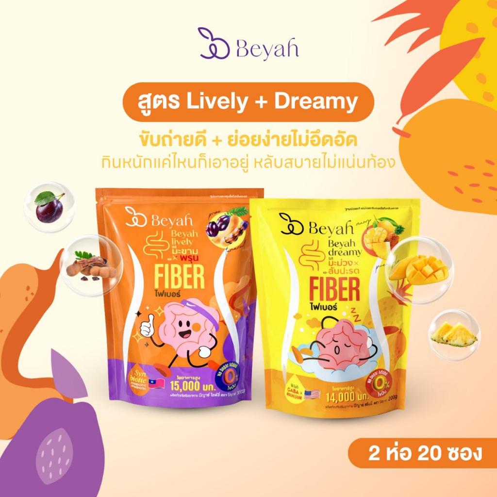 Beyah Fiber ไฟเบอร์เวลเนสยุคใหม่ ถ่ายง่าย ไม่ปวดท้องบิด ทานง่าย รสชาติ Mocktail