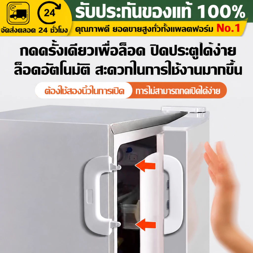 ตัวล็อกตู้เย็นกันเด็กเปิด แบบหัวเข็มขัด ติดแน่น ใช้งานง่าย