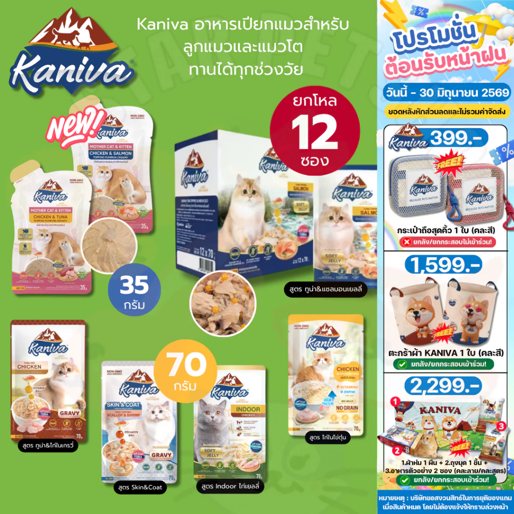 Kaniva คานิว่า อาหารเปียก เนื้อปลาทูน่า Vitamin Balls ทานได้ทุกช่วงวัย 30-70g*12 ซอง