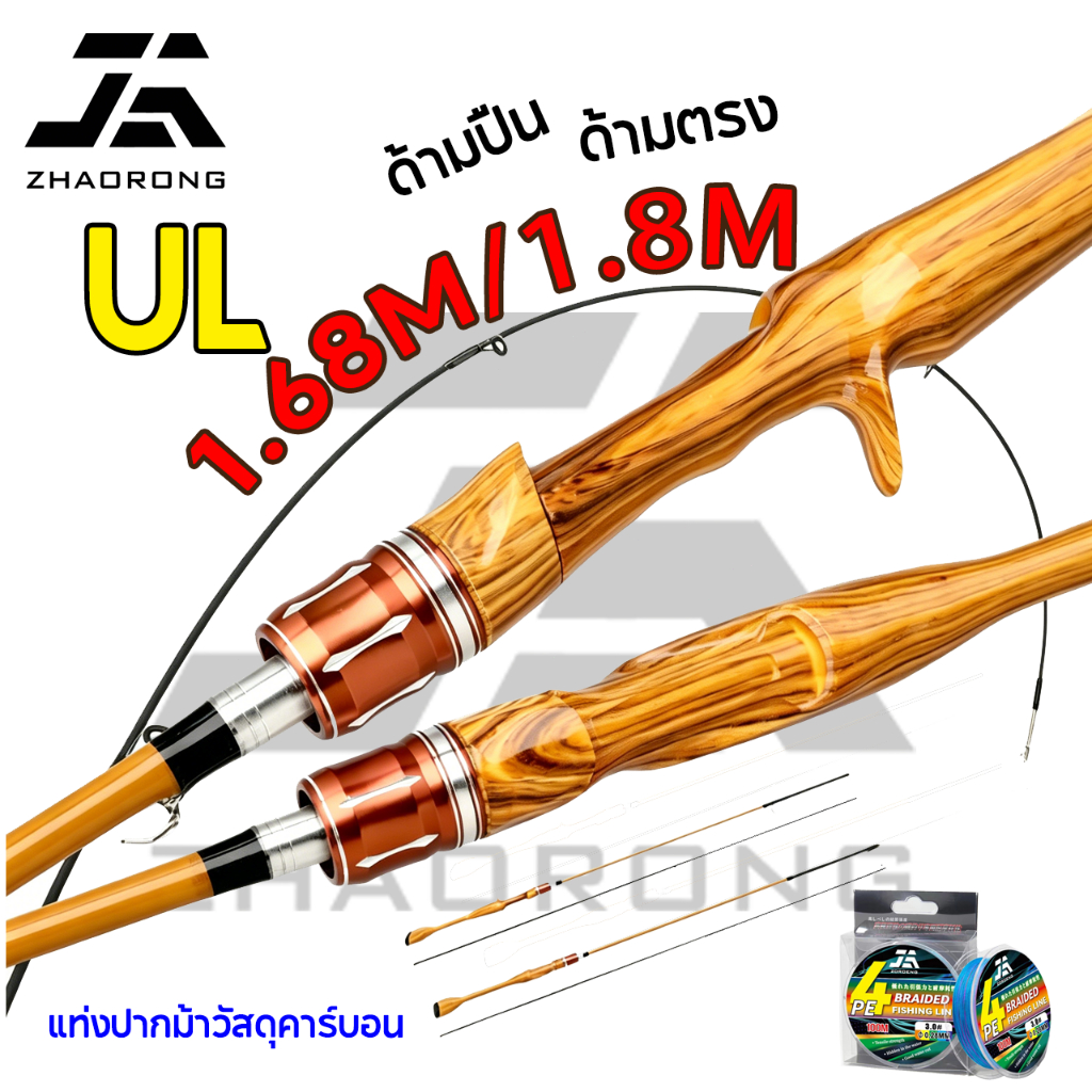 【COD】แท่งลูย่าคาร์บอน 1.68/1.8 เมตร โทน UL ปลายแท่งไฟเบอร์กลาส เหมาะตกปลาปากม้า ไมโครอ็อบเจกต์ และโยนไกล