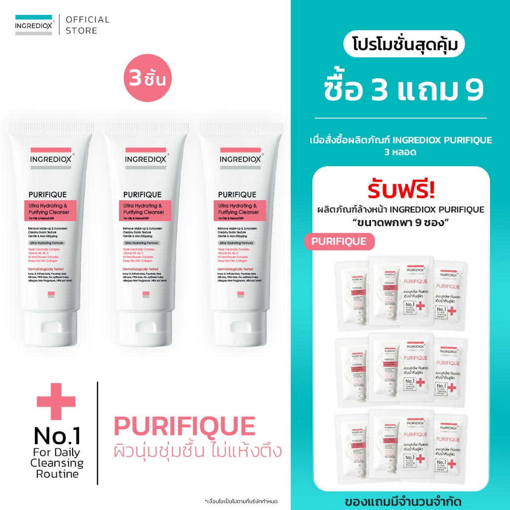 เซต 3 ชิ้น INGREDIOX : PURIFIQUE Ultra Hydrating Foaming Cleanser โฟมล้างหน้าสูตรอ่อนโยนพิเศษ สำหรับผิวบอบบางแพ้ง่าย