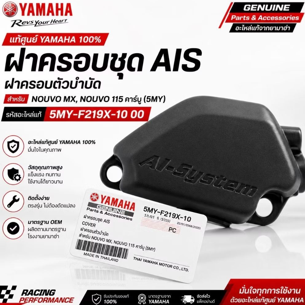 ฝาครอบบำบัดแท้ NOUVO MX MY ของใหม่ อะไหล่แท้YAMAHA