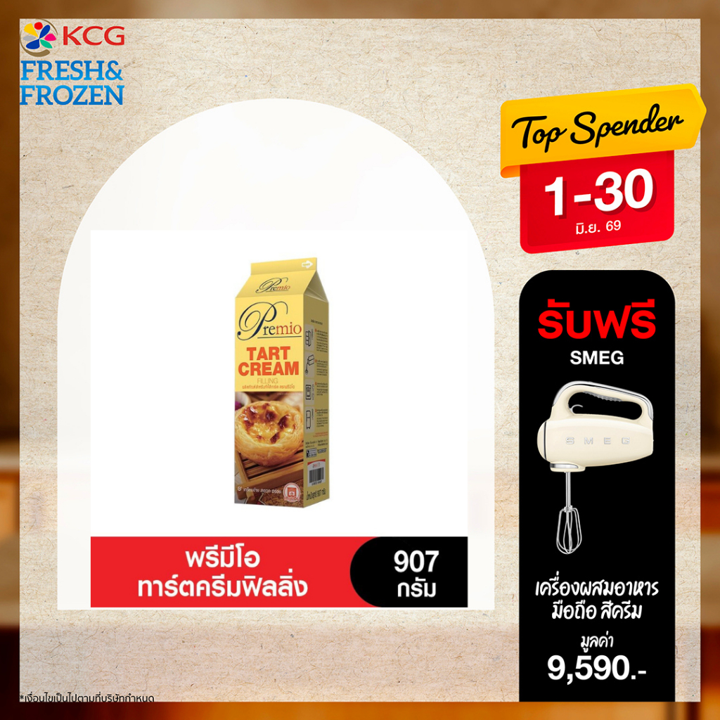 Premio (พรีมีโอ) น้ำทาร์ตครีมฟิลลิ่ง ขนาด 907 กรัม
