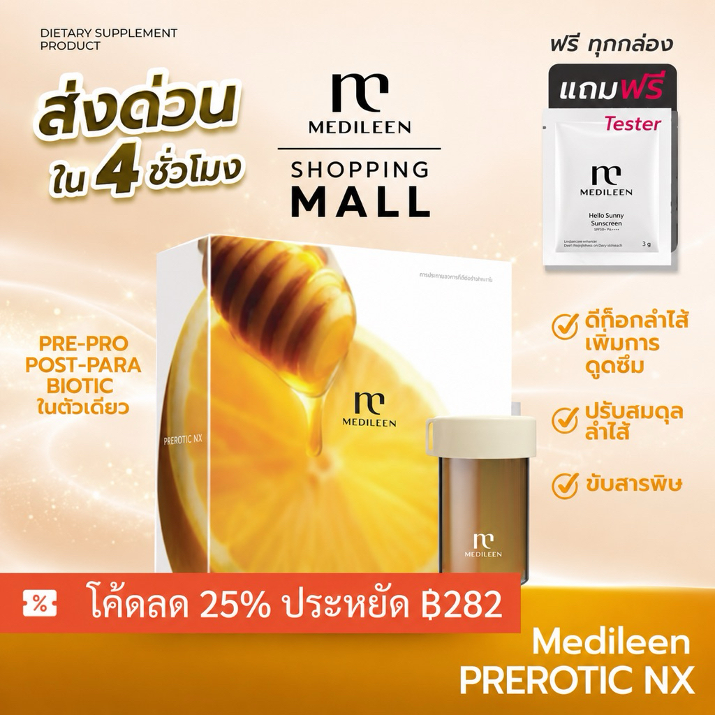 PreroticNX ส่งด่วน1ชม. ของแท้ Medileen Preroticplus สูตรใหม่ พรีโรติกNX ตัวช่วยขับถ่ายโปรไบโอติก