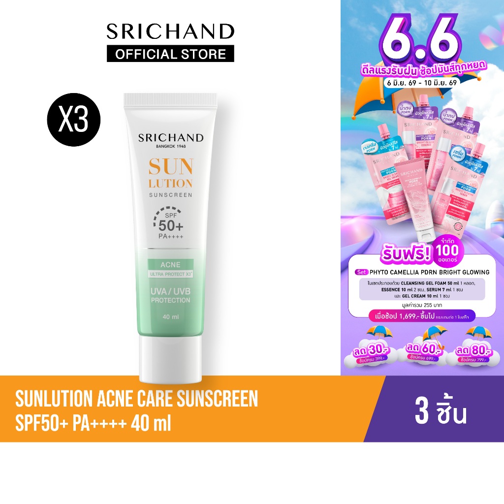 [3pcs] SRICHAND กันแดดสกินแคร์ สูตรคุมมันคุมสิว ซันลูชั่น แอคเน่ แคร์ ซันสกรีน เอสพีเอฟ 50+ พีเอ++++ ขนาด 40 มล.