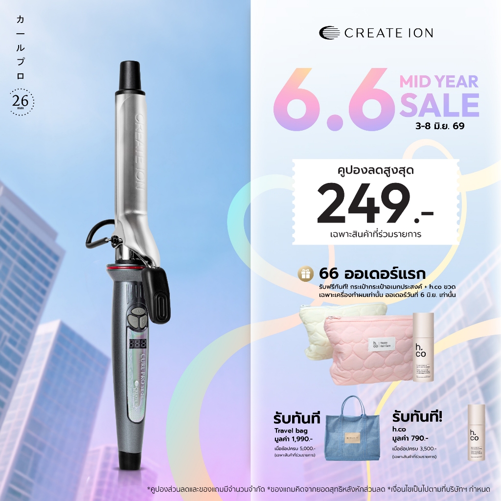 CREATE ION เครื่องม้วนผม Curl Pro 26mm