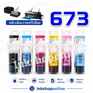 หมึก EPSON 6สี 100ml. 673 หมึกเอปสัน เกรดพรีเมี่ยม หมึกเที่ยบเท่า รุ่น 673 Premium ใช้กับรุ่น L800 L805 L810 L850 L1800