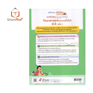 NEW แบบฝึกหัด พัฒนาสมรรถนะ วิทยาศาสตร์และเทคโนโลยี ป.6 เล่ม 1 อักษรเจริญทัศน์ อจท. A+ ปรับปรุง พ.ศ. 2560 #8858649162021