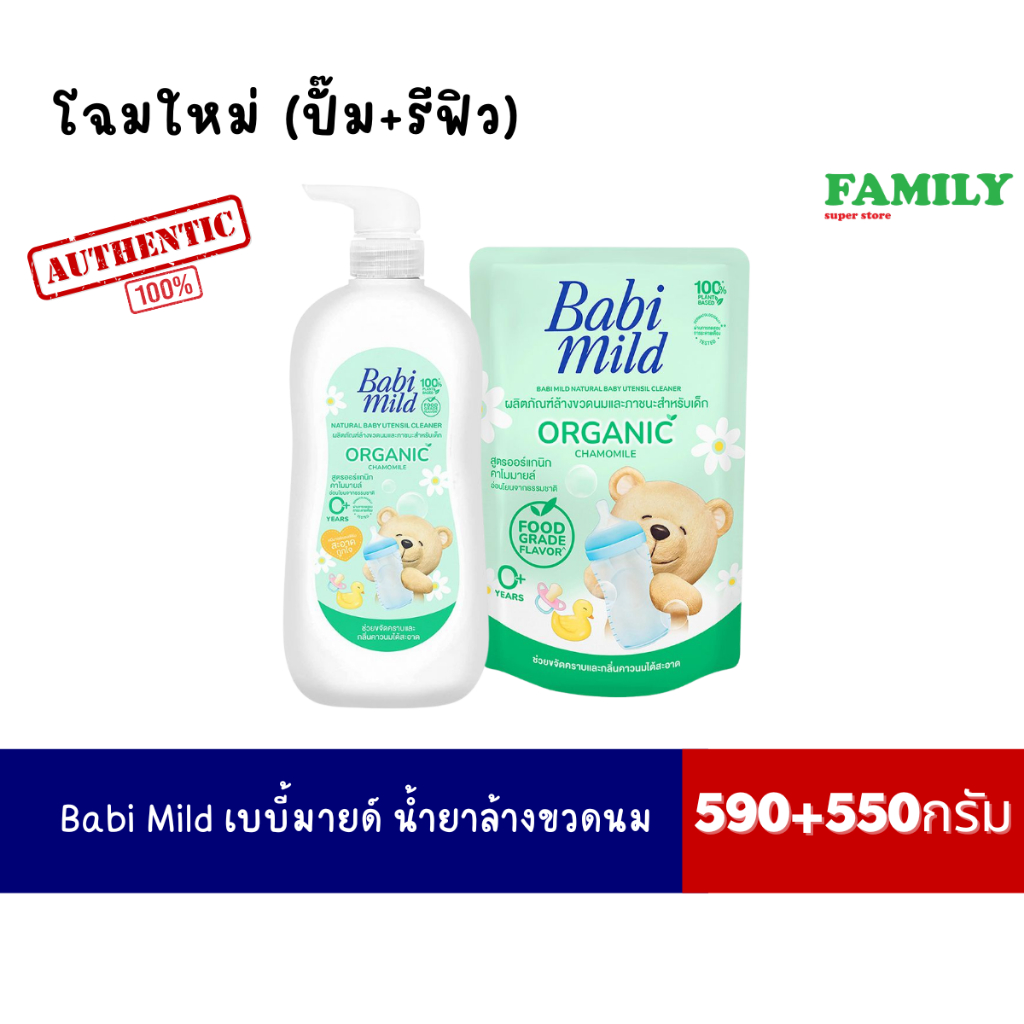 Babi Mild เบบี้มายด์ น้ำยาล้างขวดนมและจุกนม ขวดปั๊ม 590 มล. x2/ Babi Mild Bottle & Nipple Cleaner 590ml x2