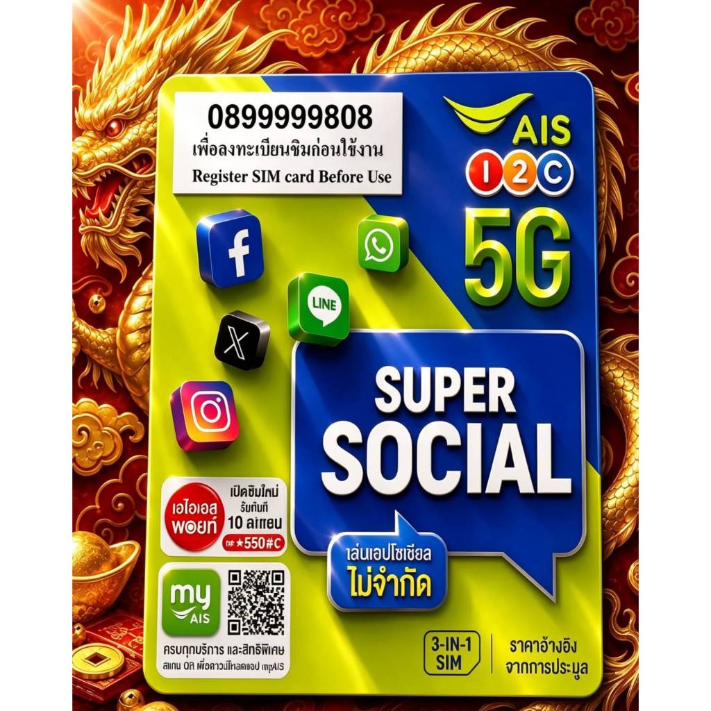 เบอร์สวยจำง่าย  AIS 0899999808 ราคา 59,999 บาท  AIS 0833333808 ราคา 49,999 บาท  AIS 0888383833 ราคา 