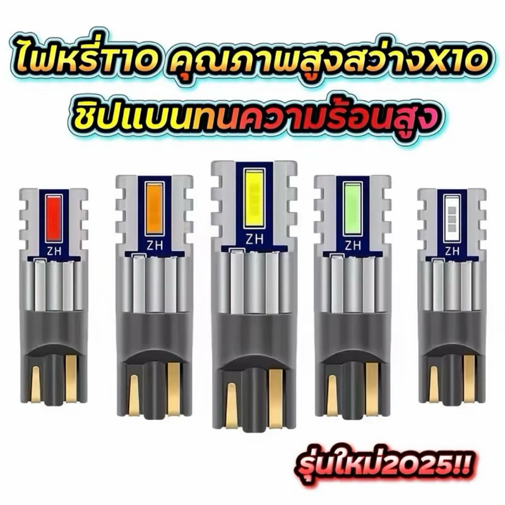 New12~24vไฟหรี่ขั้วT10 1860-2SMD คุณภาพสูงสว่างX10 ชิปแบนทนความร้อนสูงรุ่นใหม่2026 ใส่ได้ทั้งรถยนต์และรถมอไซค์ครับ
