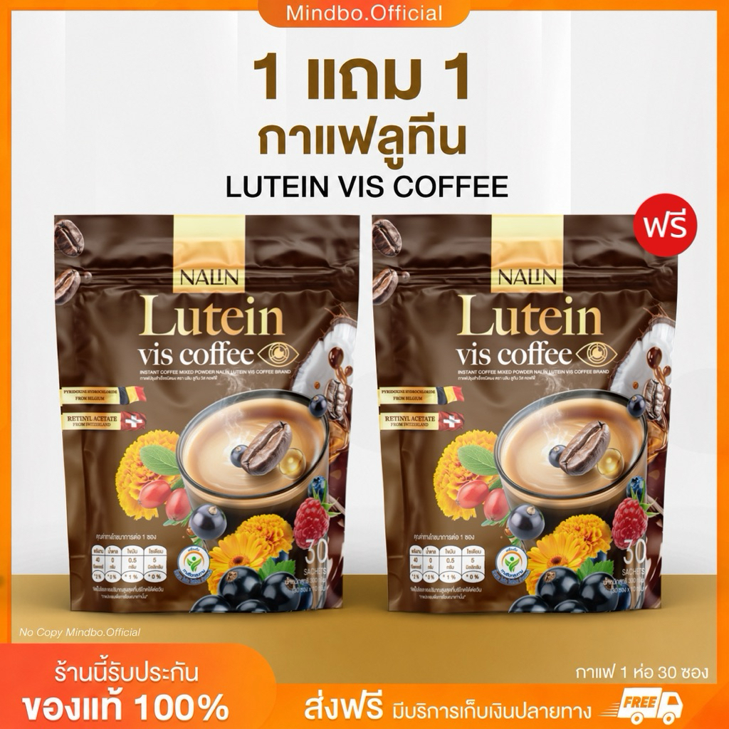 {🧸ส่งทันที : ลดในไลฟ์} 1 แถม 1 กาแฟลูทีน LUTEIN VIS COFFEE บำรุงสายตา ไม่มีน้ำตาล 1 ห่อ 30 ซอง