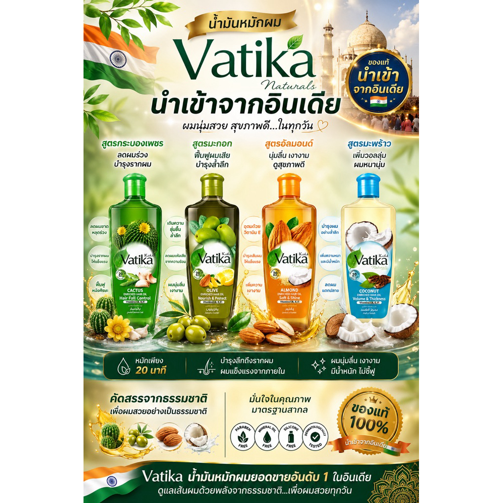 VatikaOliน้ำมันหมักผมอินเดีย200ml