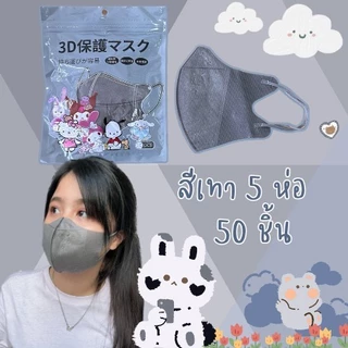 หน้ากาก 3D งดเลือกลายการตูน ผู้ใหญ่ Protective Mask แมสปิดจมูก3D ปั้มการ์ตูน 1ห่อ 10ชิ้น 18สี