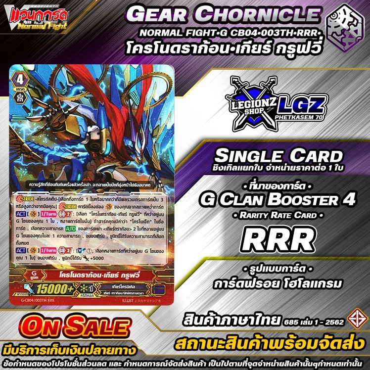 🚛พส 🟪โครโนดราก้อน•เกียร์ กรูฟวี่ 🔸N•Fight🔸ชิงเกิลราคาจำหน่ายต่อ 1 ใบ 🔸GCB04
