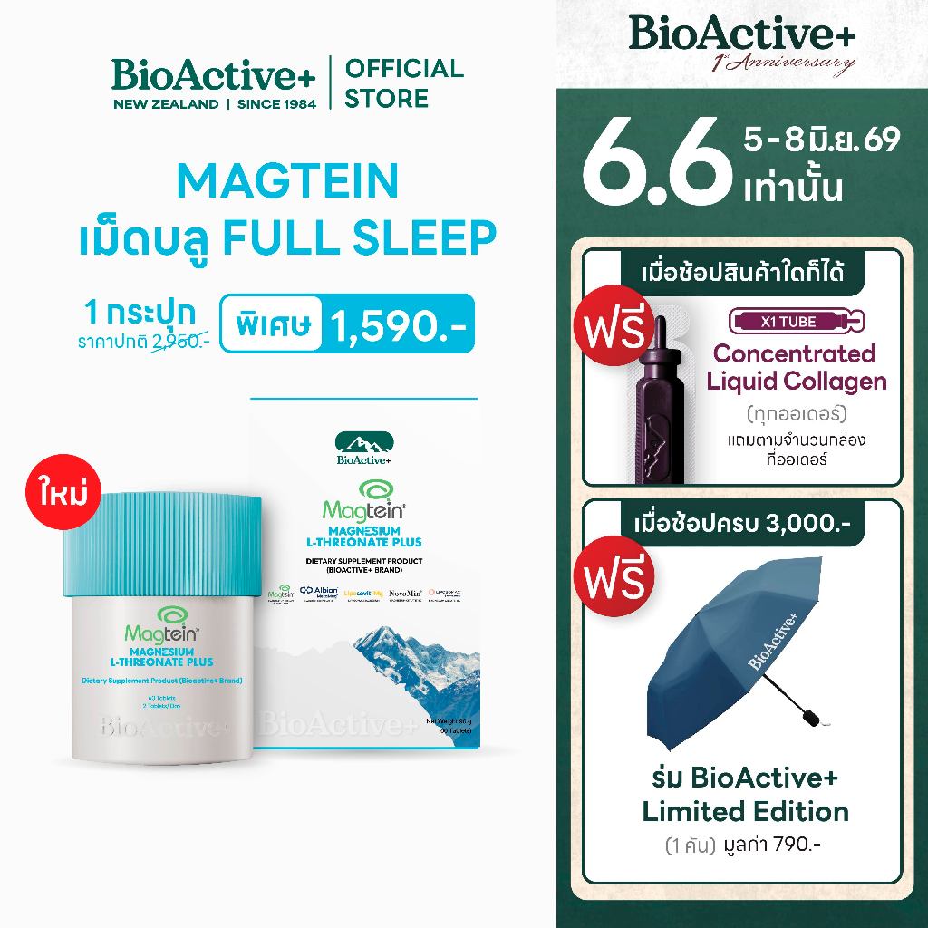 [โปร 1 กระปุก + ส่งฟรี ] BioActive+ ผลิตภัณฑ์เสริมอาหาร Magnesium L-Threonate Plus แมกนีเซียมเม็ดบลู หลับลึก [60 เม็ด]