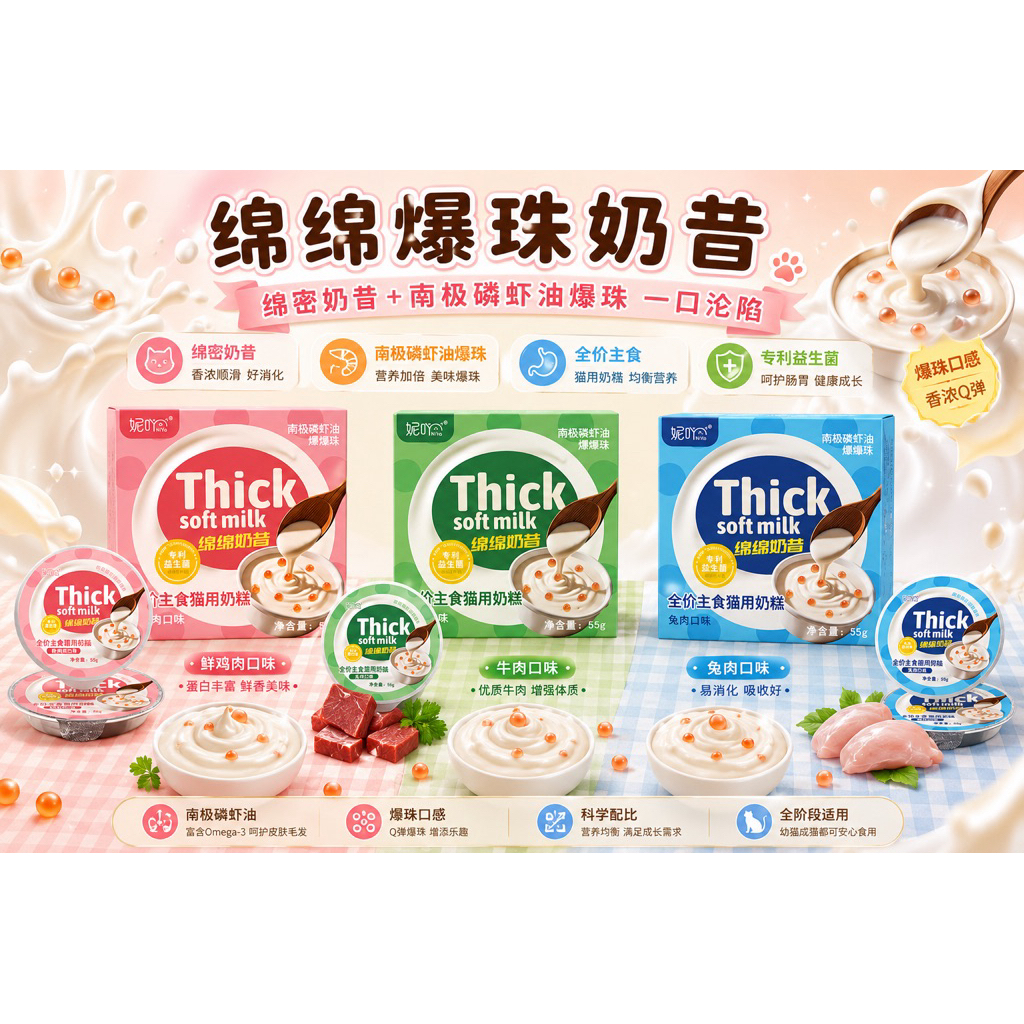 (สุนัขและแมว)NiYa - Thick Soft Milk Series อาหารแมวมื้อหลักมูสนมเนื้อเข้มข้น สูตรมื้อหลักสำหรับสัตว์เลี้ยง  55g/ถ้วย