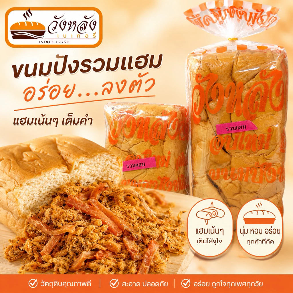 ขนมปังวังหลัง พร้อมส่ง ขนมปังเนื้อนุ่มไส้แน่น ขนมปังไส้ทะลัก วังหลังเบเกอรี่ ขนมปังวังหลังเจ้าเก่า thumbnail 4