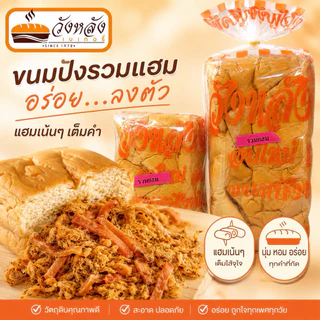 ขนมปังวังหลัง พร้อมส่ง ขนมปังเนื้อนุ่มไส้แน่น ขนมปังไส้ทะลัก วังหลังเบเกอรี่ ขนมปังวังหลังเจ้าเก่า