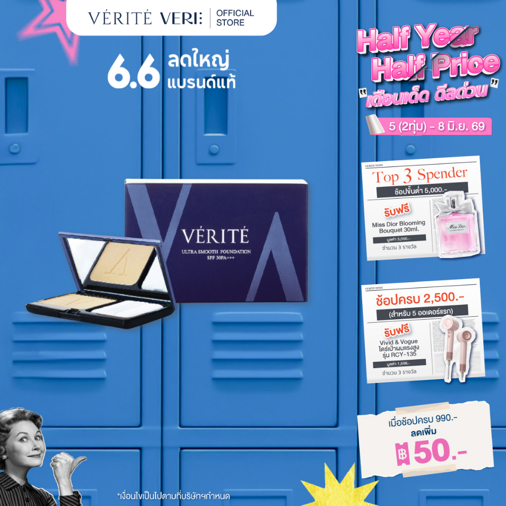 Verite Ultra Smooth Foundation SPF 30 PA+++ เวอริเต้ อัลตร้า สมูท ฟาวเดชั่น เอสพีเอฟ 30 พีเอ+++(เบอร์ 02)