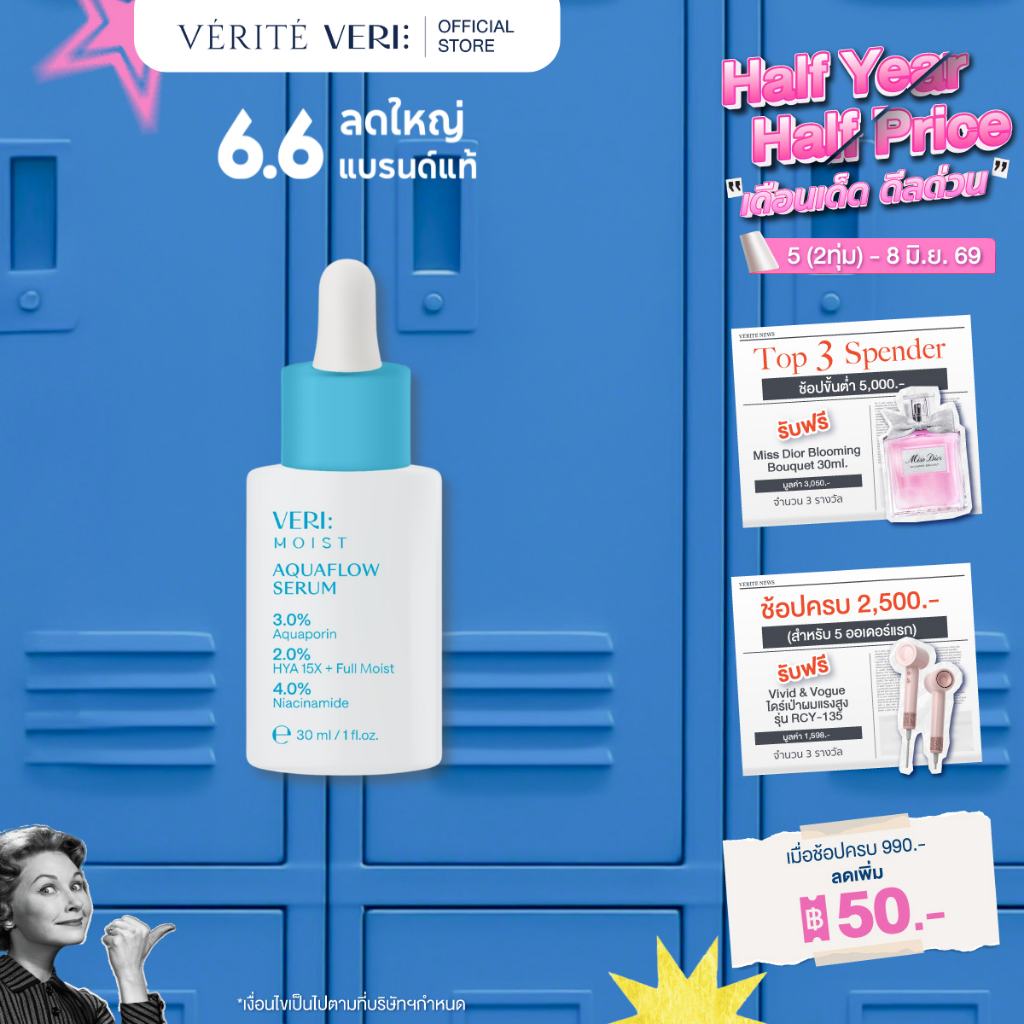 VERI Moist Aquaflow Serum 30ml. เซรั่ม เติมความชุ่มชื้น ไฮยา 15 โมเลกุล ครั้งแรก! เหมาะสำหรับผิวแห้ง ผิวแพ้ง่าย