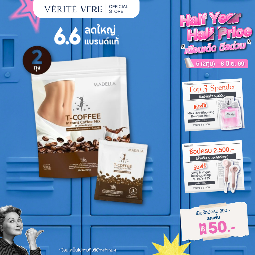 [2 ถุง] Madella T- COFFEE 300 g. จำนวน 2 ถุง กาแฟปรุงสำเร็จรูป