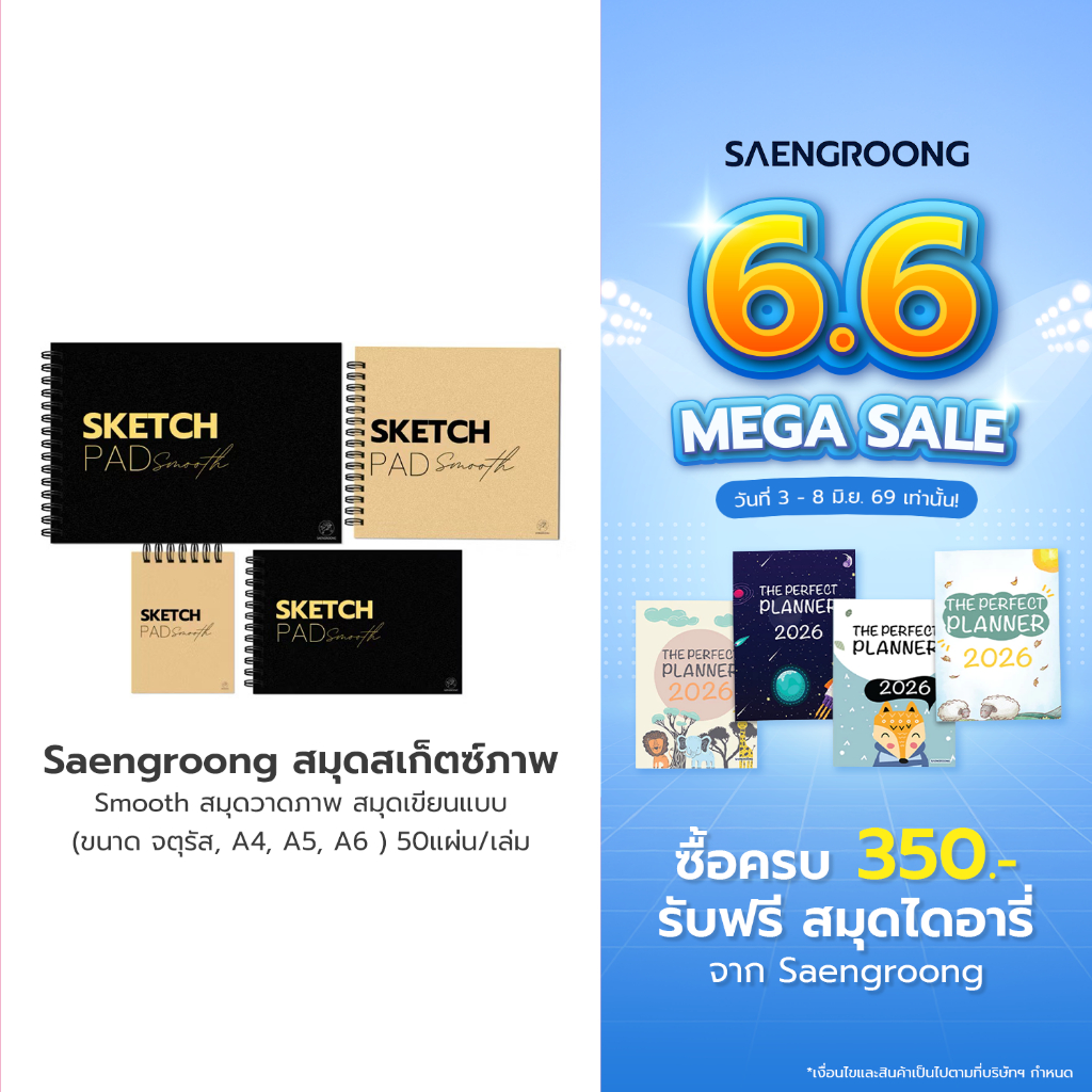 Saengroong สมุดสเก็ตซ์ภาพ Smooth สมุดวาดภาพ สมุดเขียนแบบ (ขนาด จตุรัส, A4, A5, A6 ) 50แผ่น/เล่ม