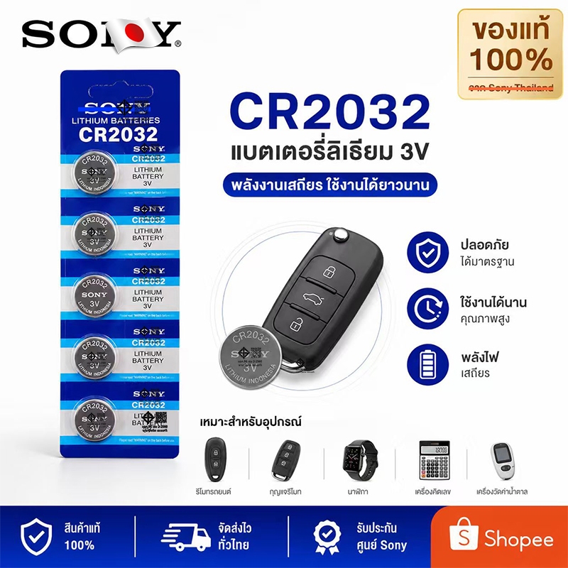 ของแท้ ถ่านกระดุม CR2032 3V เครื่องชั่งอิเล็กทรอนิกส์ กุญแจรถ แบตเตอรี่ ถ่านรีโมทรถยนต์ Button Battery