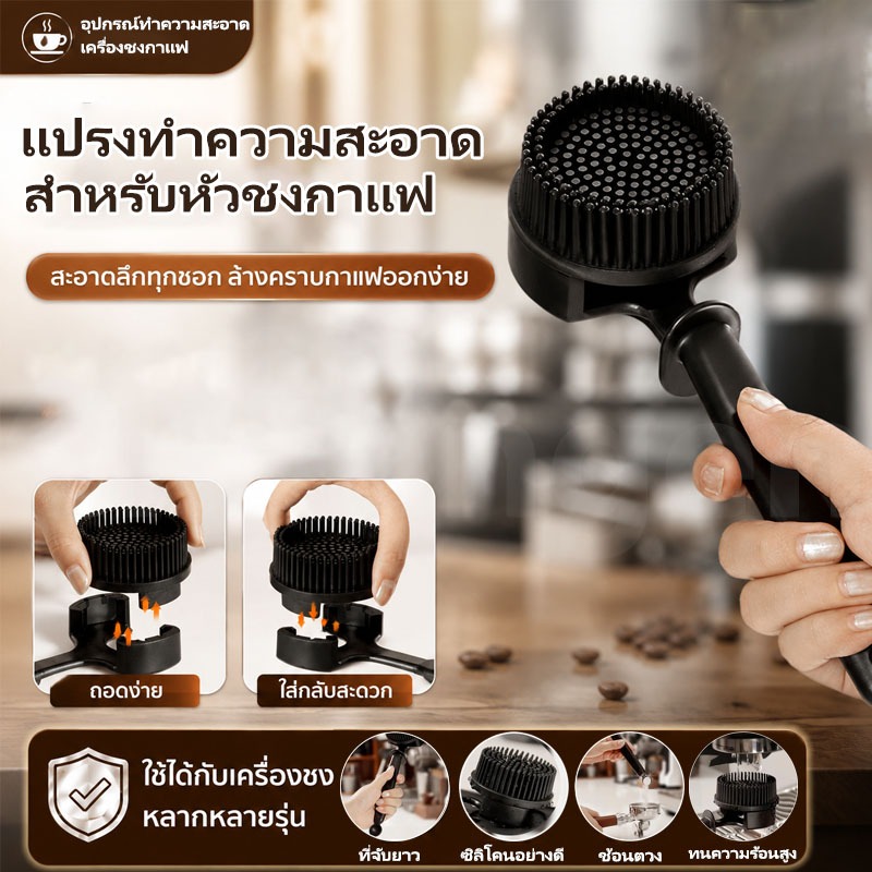 แปรงล้างหัวชงกาแฟ 58mm 51mm แปรงทำความสะอาดหัวชงกึ่งอัตโนมัติ หมุนได้ 360 องศา ด้ามจับซิลิโคนถอดได้ อุปกรณ์มืออาชีพ