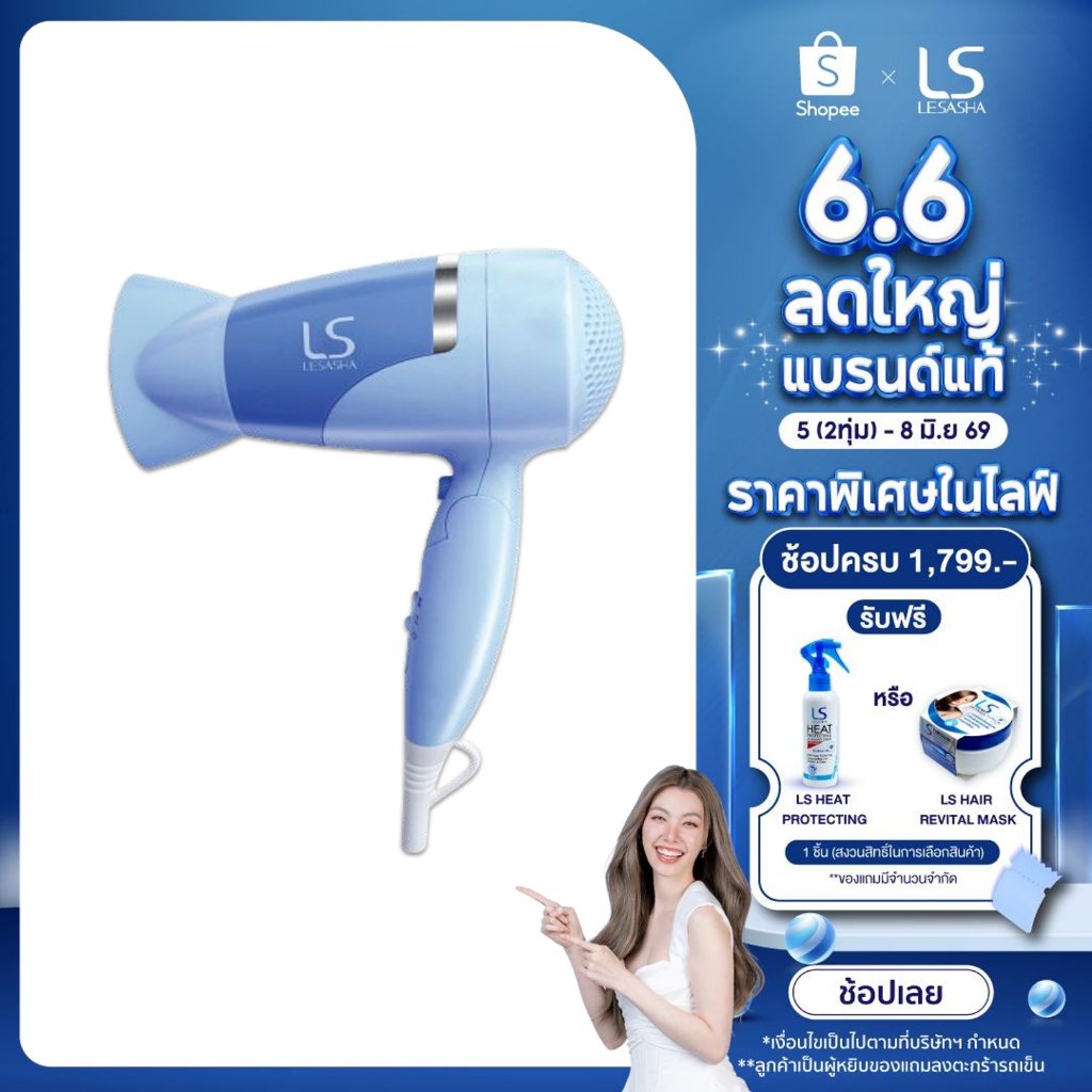 LESASHA ไดร์เป่าผม รุ่น AIRMAX 3500 CYCLONE 1600W LS0842 (Blue) พับเก็บได้ ปรับความร้อนแรงลม 2ระดับ 10LS00102
