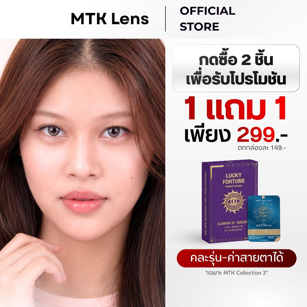 1 แถม 1 [กดซื้อ 2 ชิ้น] - No.46 - คอนแทคเลนส์ สีเทาละมุนแบบเกาหลี - (DIA 14.2) - รายเดือน | MTK Lens Official