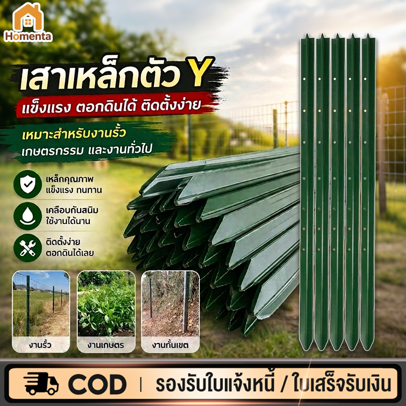 เสารั้วเหล็ก Y Post เสารั้วเหล็กหนา สูง 1.3m 1.5m 1.8m รั้วตาข่าย เสารั้วเหล็กหล่อสามเหลี่ยม รั้วสวน เสารั้วเหล็ก