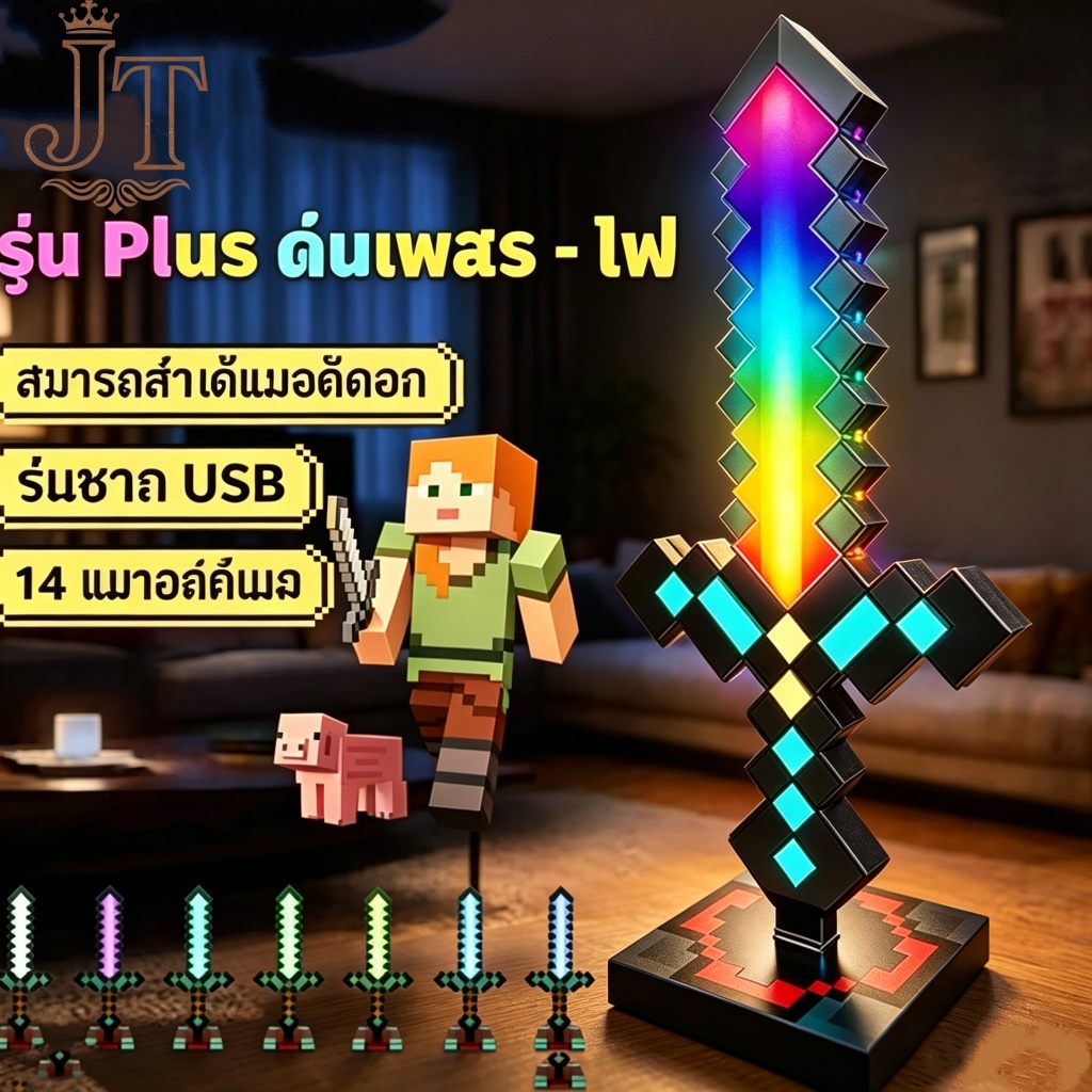 ดาบเรืองแสง 14 สี สไตล์พิกเซล ของเล่นสุดเท่ พร้อมโคมไฟ USB Type-C โคมไฟดาบพิกเซล ตั้งโต๊ะได้ มีไฟ LED เปลี่ยนสีได้ 14 เฉ
